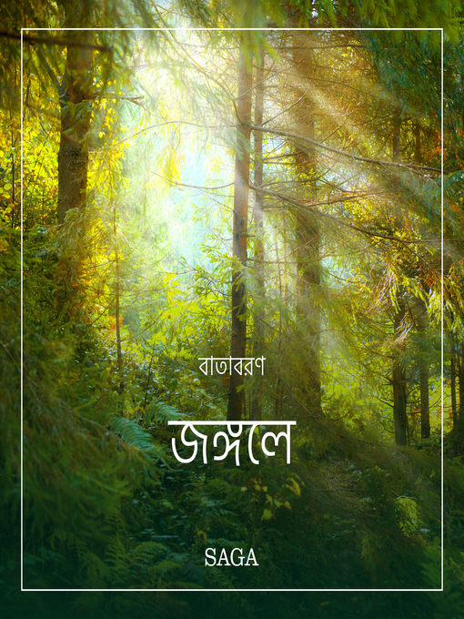 Title details for বাতাবরণ-জঙ্গলে by রাসমুস ব্রোয়্যে - Available